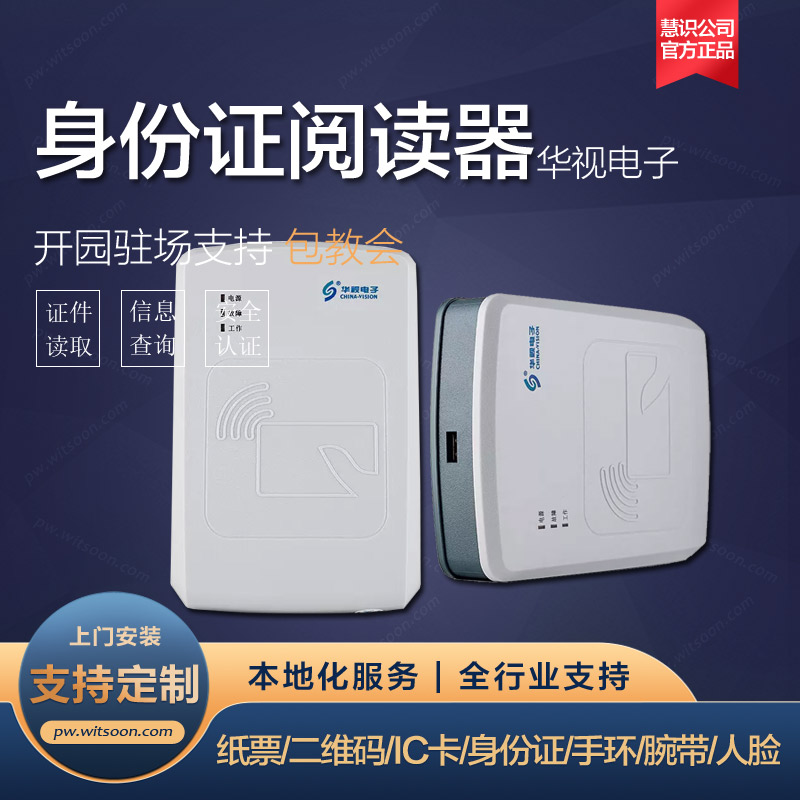 售票窗口身份证阅读器