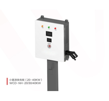 20-40KW小直流快充桩