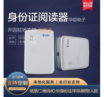 售票窗口身份证阅读器