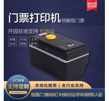 门票打印机(热敏铜板纸)