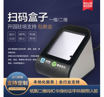 票务系统扫码盒子