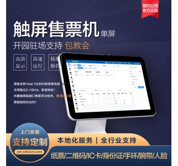 窗口售票一体机