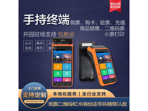 手持终端机