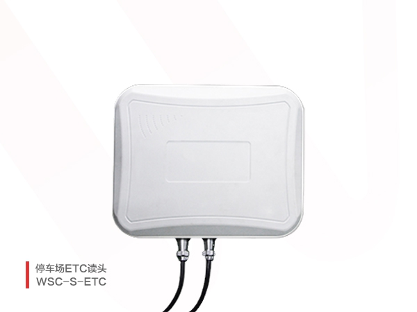停车场ETC读头