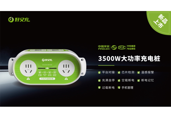 3500W大功率充电桩