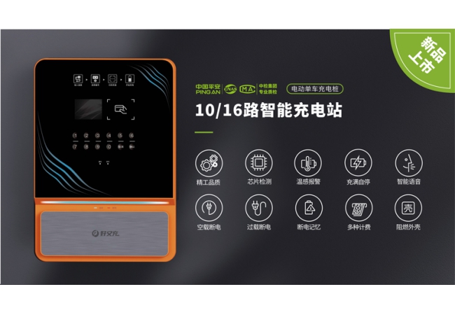 10/16路智能充电站