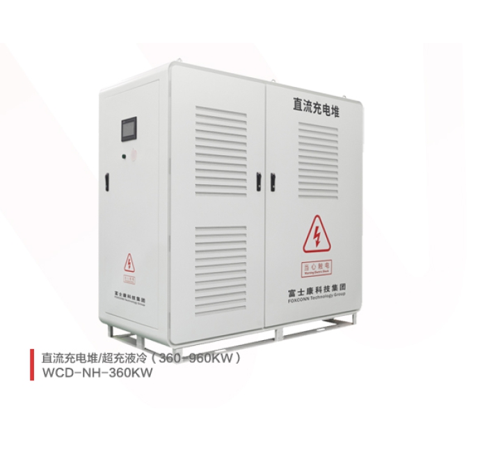 360-960KW充电堆/液冷超充
