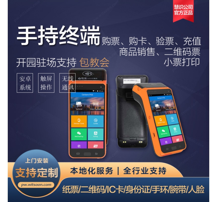 手持终端机