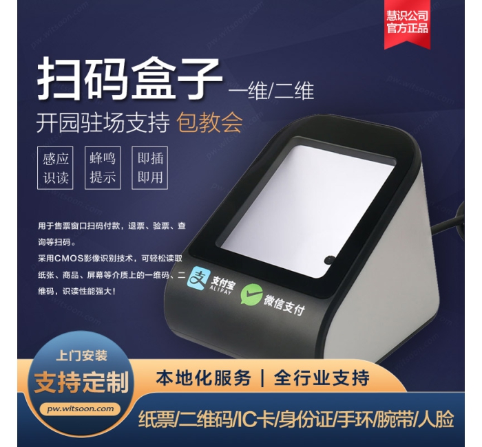 票务系统扫码盒子