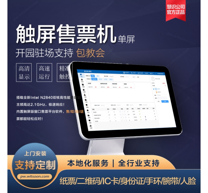 窗口售票一体机