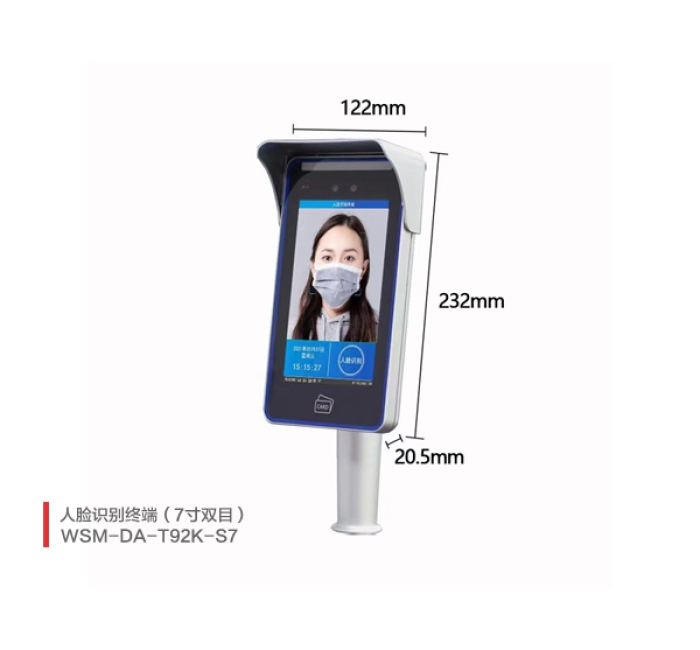 人脸识别终端（7寸双目）