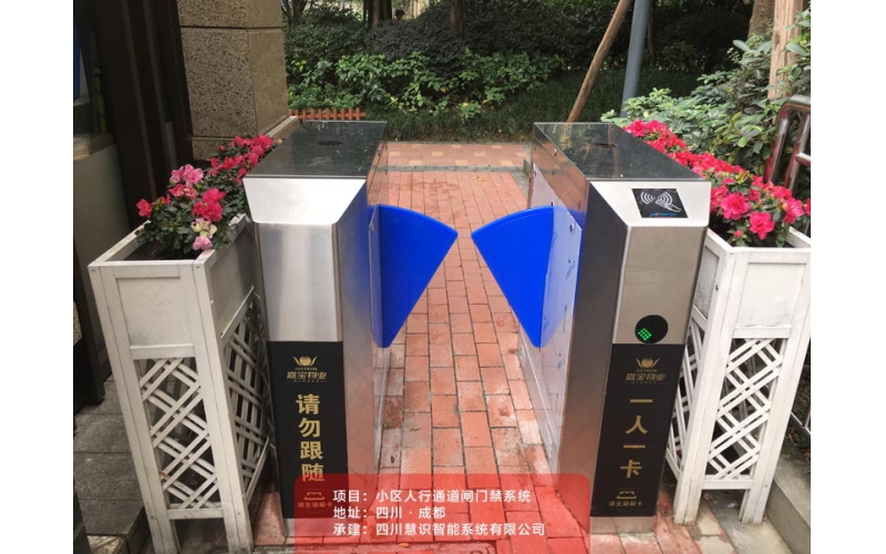 小区防尾随翼闸门禁系统