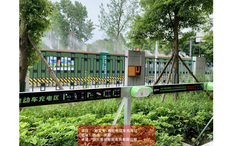 好又充 电动两轮车充电站建设